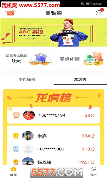 赛雅通安卓版的图册