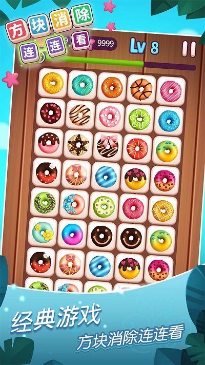 方块消除连连看最新版的图册