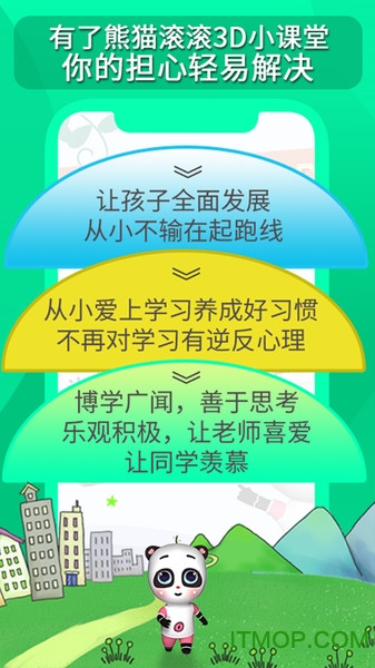 熊猫滚滚第二课堂的图册