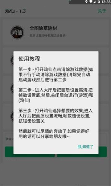 鸡仙免费下载的图册