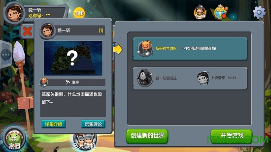 迷你世界迷你斗罗版的图册