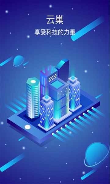 云巢智能的图册