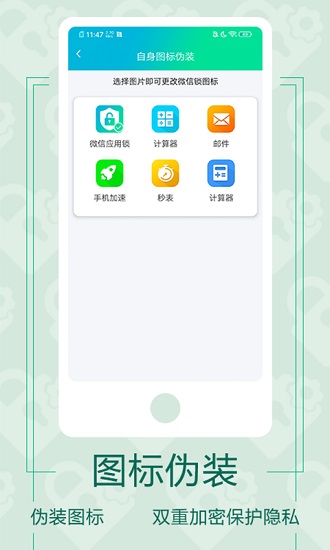 微信应用锁软件的图册