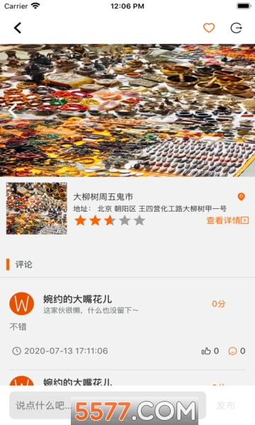 圆汇摆摊安卓版的图册