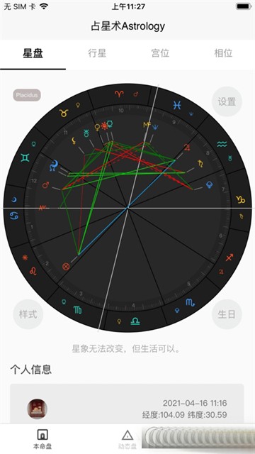 爱占星算命的图册