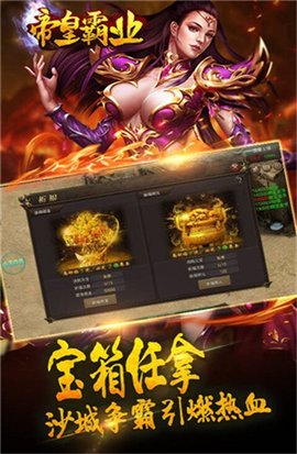 帝皇霸业的图册