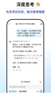 DeepSeek手机版官方正版的图册