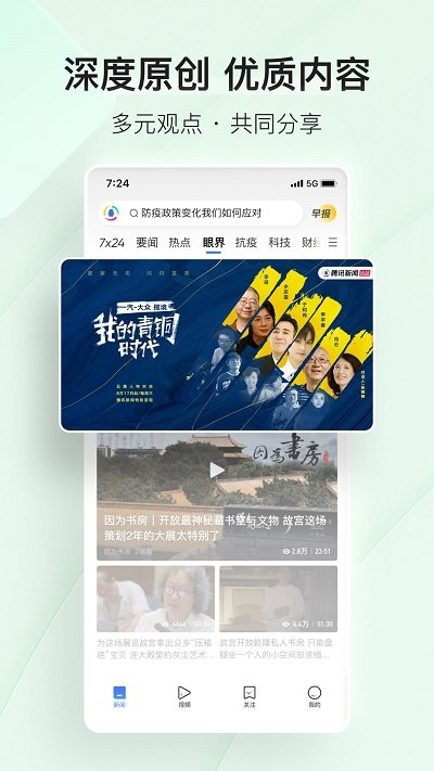 腾讯新闻app的图册