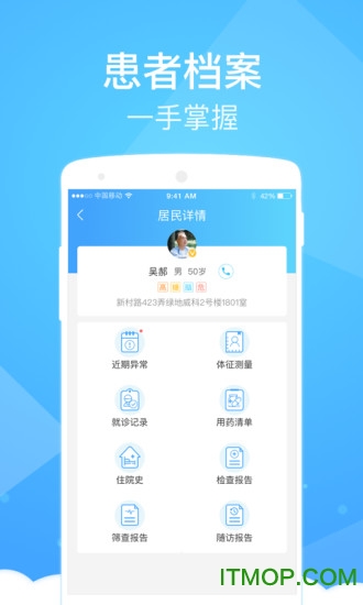 健康云医生端的图册