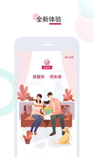 友邦易服务手机客户端的图册