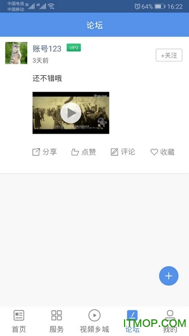 云上乡城软件的图册