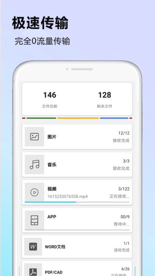 手机搬家软件app的图册