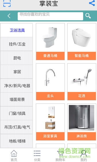 掌装宝手机客户端的图册