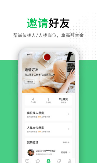 圆领找工作平台的图册