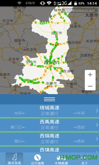 陕西高速通app的图册