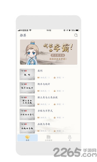 超级高考生教师版的图册