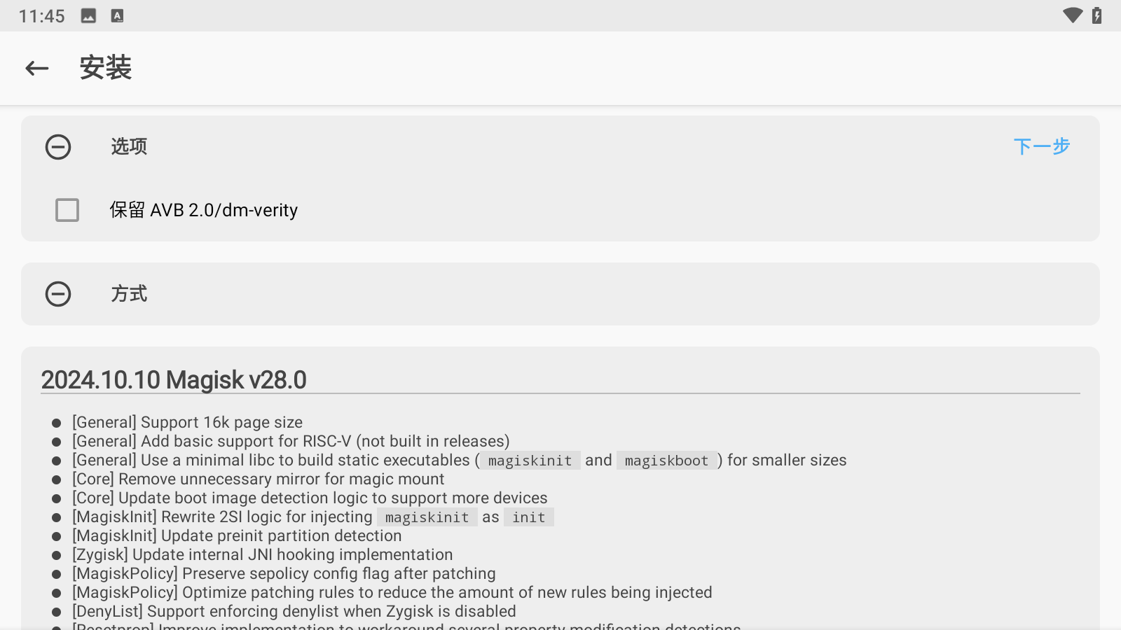 magisk manager的图册