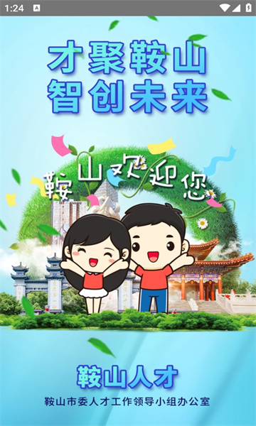 鞍山人才的图册