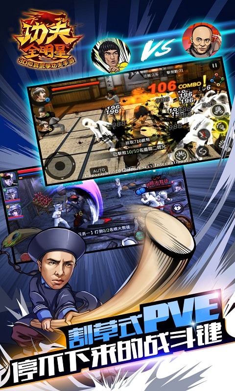 功夫全明星台湾版的图册