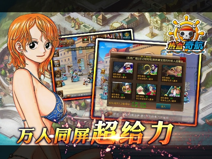 热血奇航官方版的图册