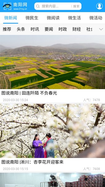 南阳网新闻的图册