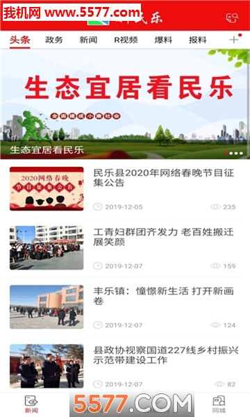 新民乐官方版的图册