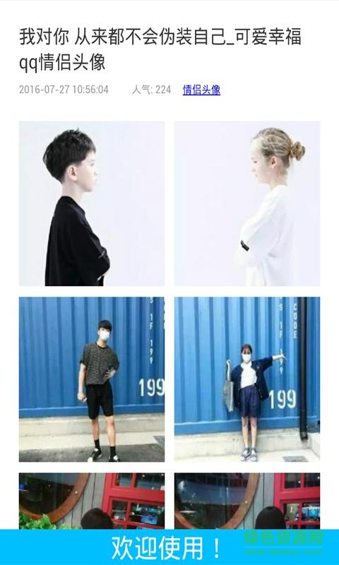 微信QQ情侣头像精选的图册