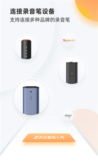 搜狗录音助手app的图册