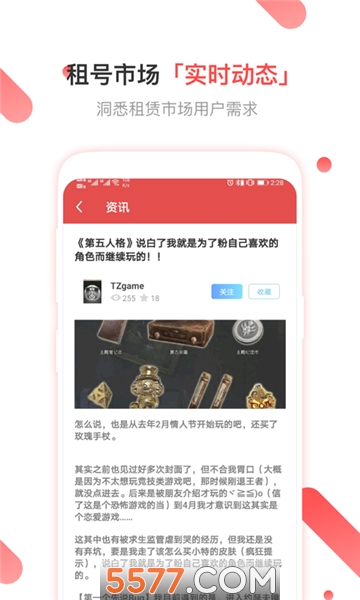 租号玩客安卓版的图册