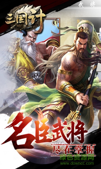 360游戏三国计的图册