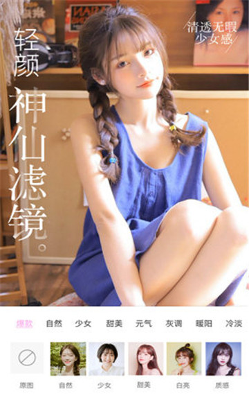 微美颜版安卓版的图册