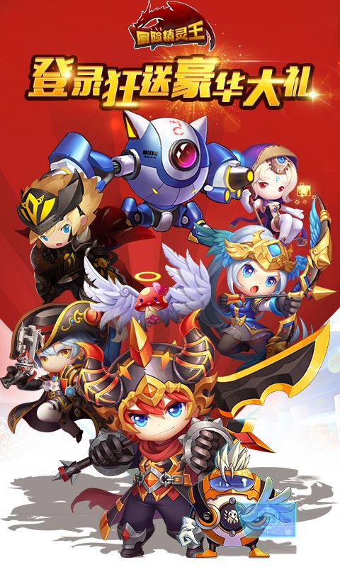 冒险精灵王满V版的图册