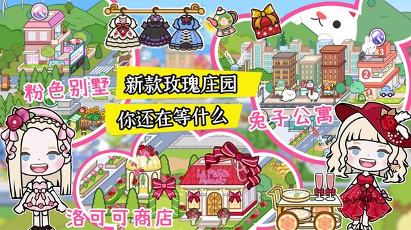 托卡新世界小镇的图册