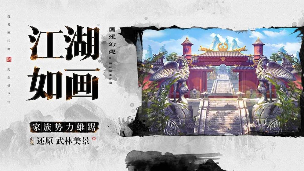 画江湖祸乱之源的图册