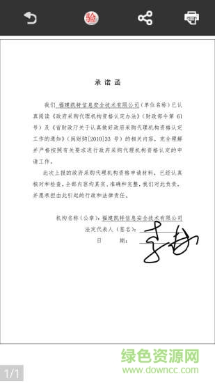 证照阅读器的图册