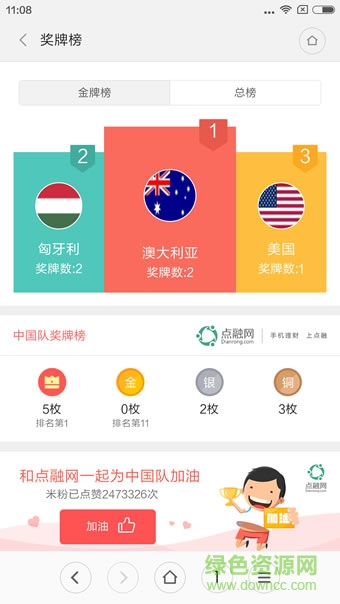 全民奥运的图册