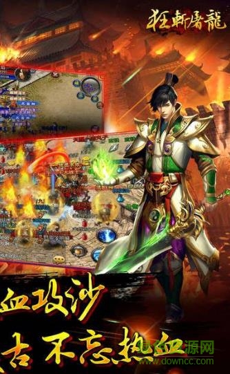 狂斩屠龙内购的图册