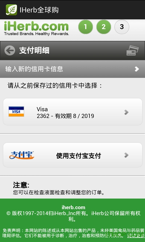 iHerb全球购的图册