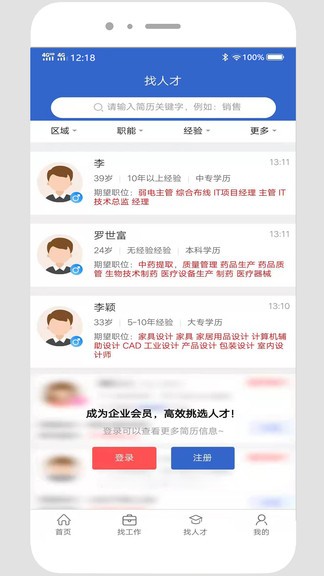 贵阳人才网官方版的图册
