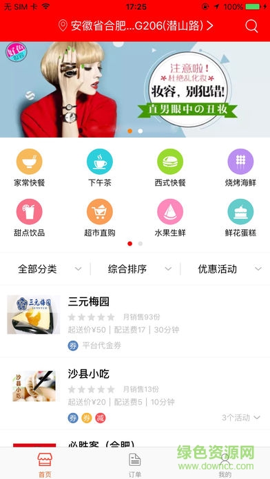 小猪生活通cms外卖系统的图册