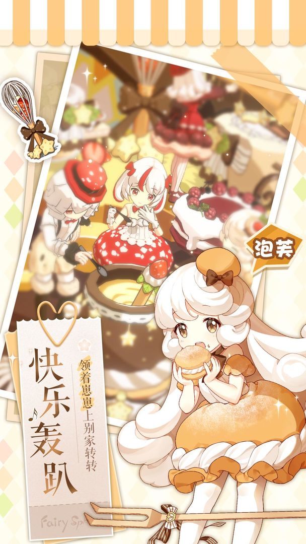 精灵之境公测版的图册