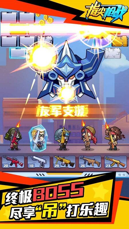 指尖枪战国际服手游的图册