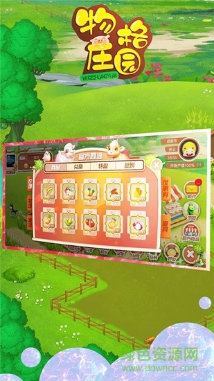 物格庄园最新版本的图册