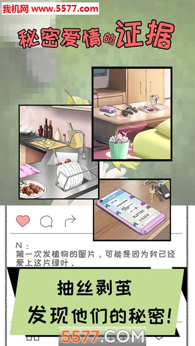 秘密爱情的证据安卓版的图册
