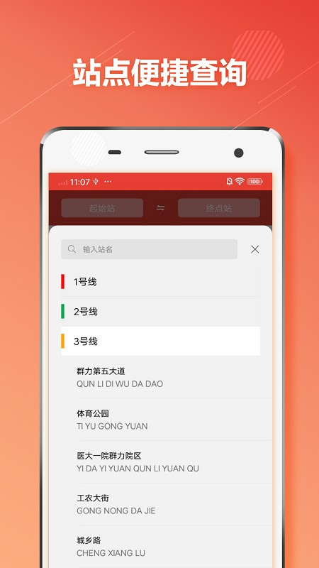 哈尔滨地铁通app的图册