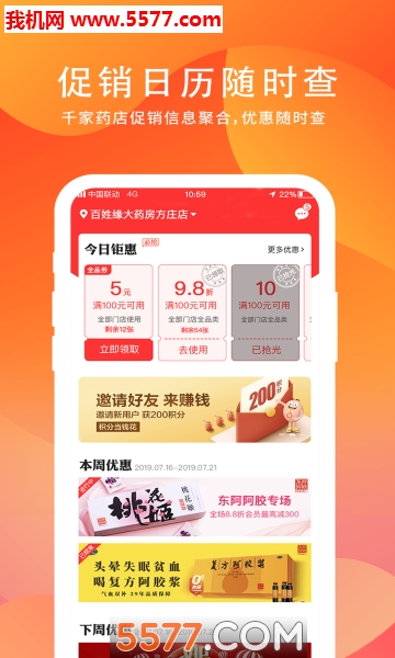 高济聚惠手机版(高济健康)的图册