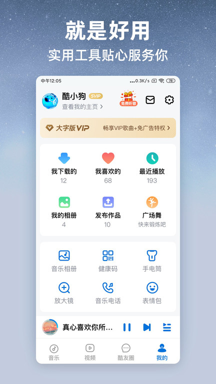 酷狗大字版听歌赚钱app的图册