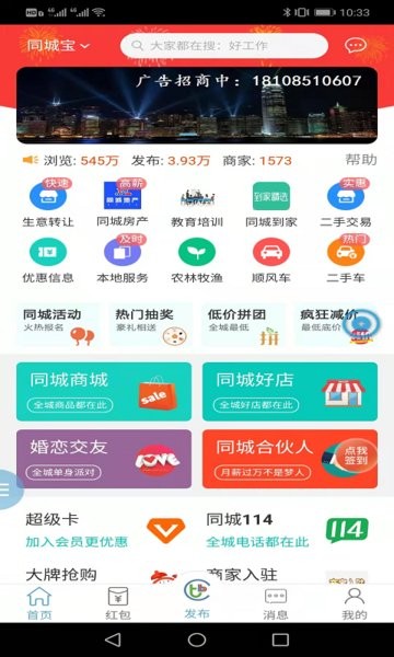 同城帮帮宝手机版的图册