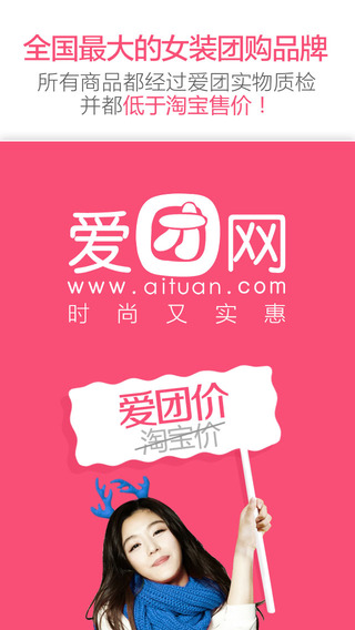 爱团网(女性团购)的图册