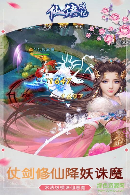 腾讯游戏仙侠战记微信QQ登录版的图册